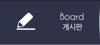 게시판